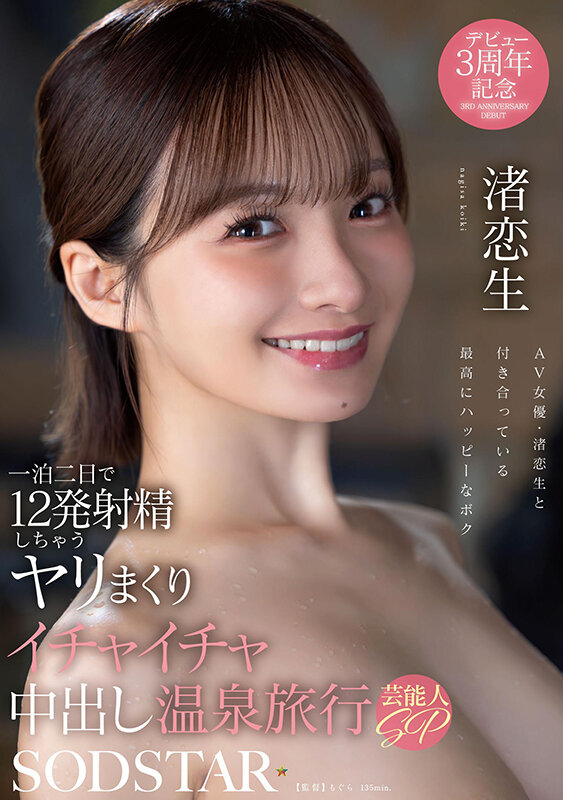 「渚恋生が浴衣姿でデート＆フェラご奉仕！温泉旅行で甘えるイチャラブ密着プレイ」のサムネイル