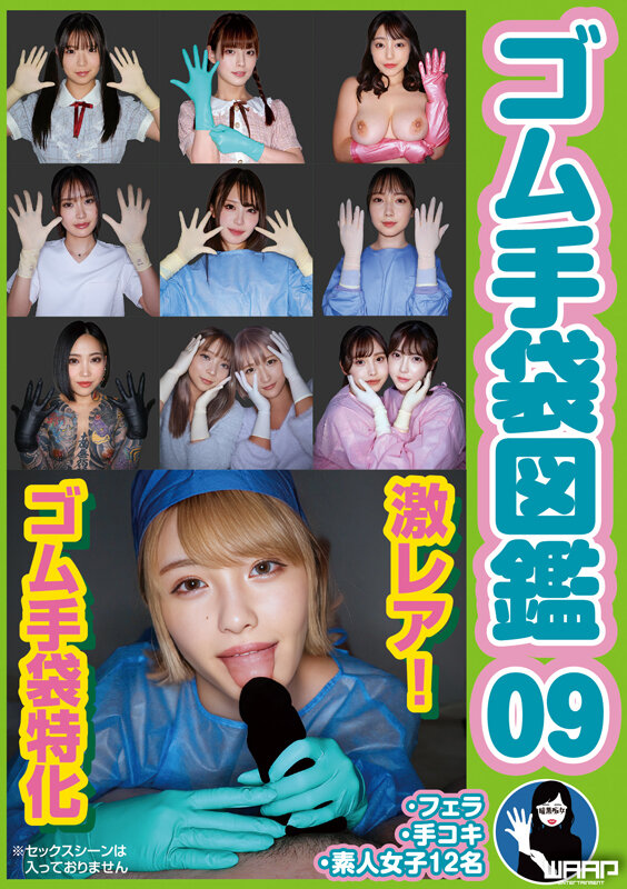 「ゴム手袋フェチ必見！ギャル系お姉さん12名による手コキ＆フェラで責められるM男プレイ集」のサムネイル