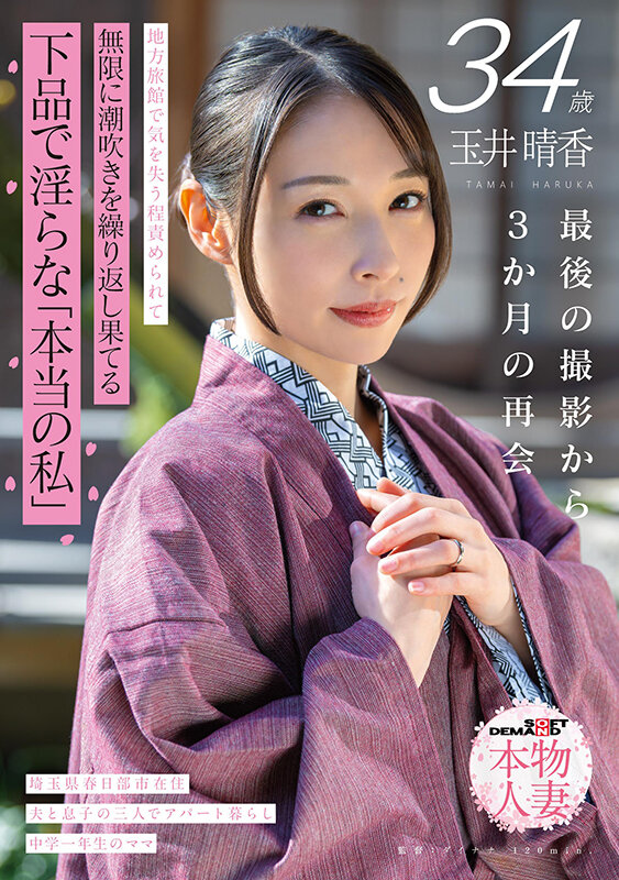 「【玉井晴香】人妻が激しいイラマチオと潮吹きで乱れる姿が凄い！34歳主婦の本気SEX」のサムネイル