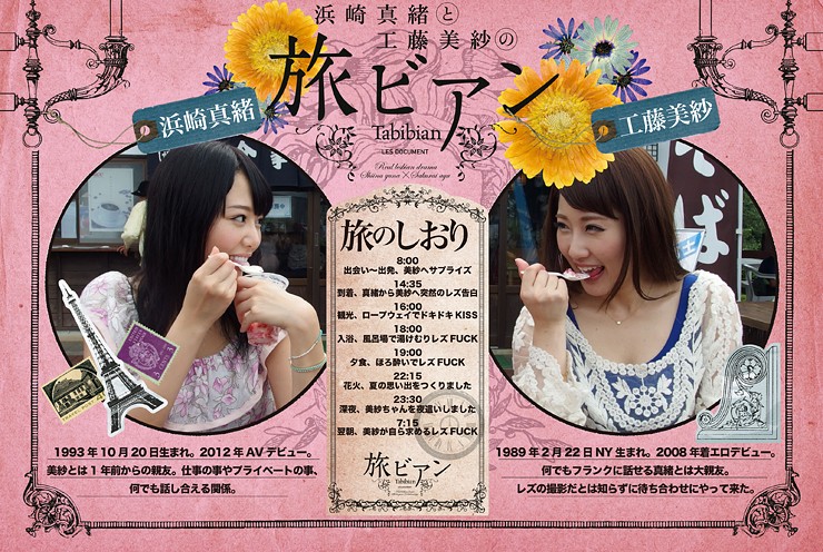 「浜崎真緒×工藤美紗が浴衣姿でレズキス！巨乳美女のレズビアン温泉旅行」のサンプル画像10枚目