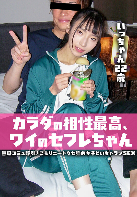 「素人スレンダー美女いっちゃん22歳とハメ撮り中出しいちゃラブSEX｜微乳女子との濃密プレイ」のサムネイル