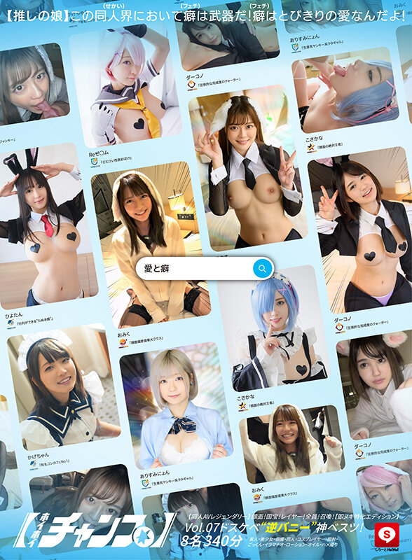 「【素人美少女】巨乳コスプレイヤー8名が魅せる過激撮影会!顔射・ハメ撮り340分の神ベスト集」のサンプル画像1枚目