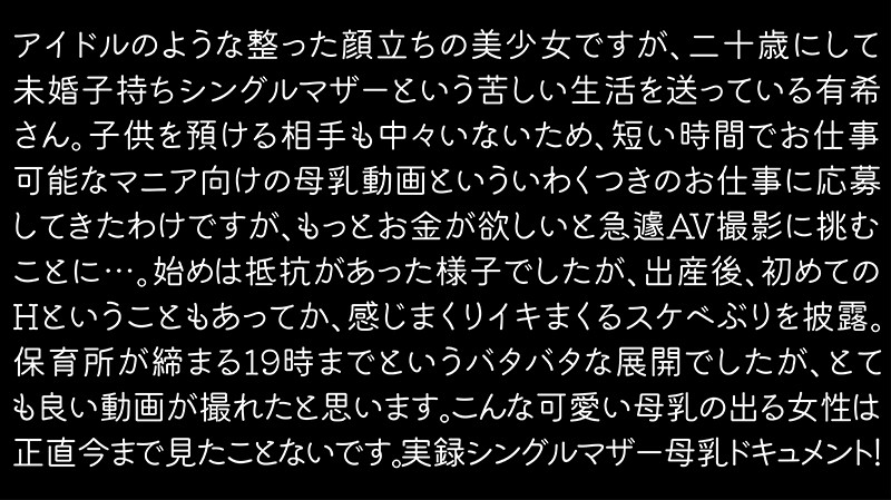 「【素人】美少女シングルマザー有希（20）の母乳密着ドキュメント｜貧乏生活のリアル」のサンプル画像16枚目