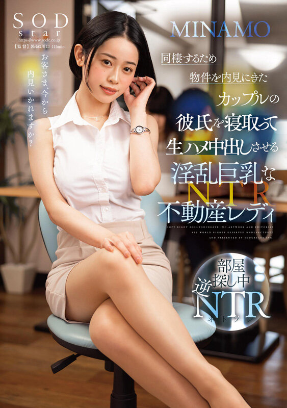 「MINAMO総集編ベスト10時間｜SODstar美女の厳選25作品コンプリート保存版」のサンプル画像18枚目