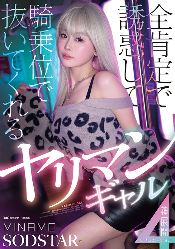 「MINAMO 巨乳ギャルが騎乗位で魅せる濃厚ハメ撮り映像｜フェラ＆全肯定誘惑の4シチュエーション」のサムネイル
