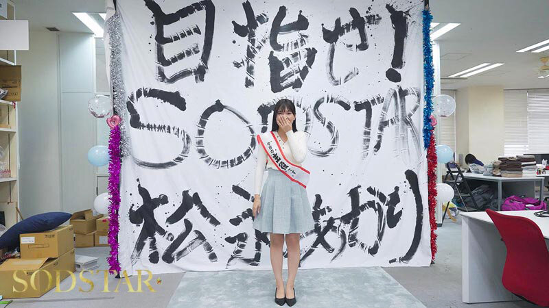 「松永あかり 初乱交で顔射・潮吹き・中出し39発!SOD大型新人デビュー作品」のサンプル画像4枚目