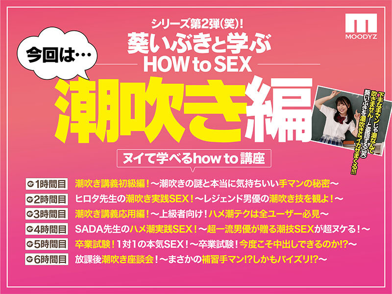 「巨乳女優・葵いぶきの制服姿で学ぶ潮吹きテクニック＆中出しフィニッシュ【How to SEX】」のサンプル画像2枚目
