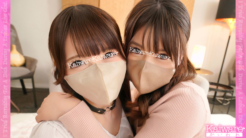 「【素人配信】レズビアンライブチャットで視聴者参加型プレイ！りか＆まやの過激配信」のサンプル画像2枚目