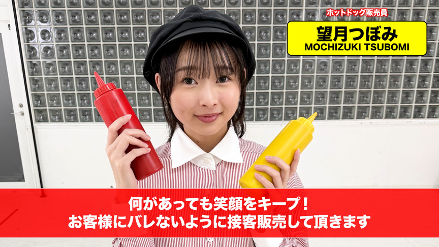 「【配信限定】人気 AV 女優が挑戦！商業スペースでイカサレホットドッグ販売！小野坂ゆいか 望月つぼみ」のサンプル画像2枚目