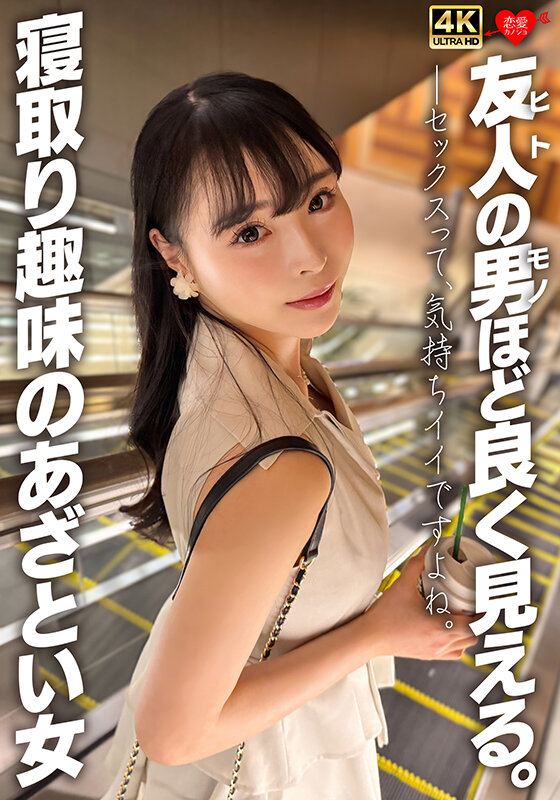 「【素人】巨乳あざとい女の寝取りプレイ！アクメ絶頂から中出しまで完全収録【NTR】」のサンプル画像1枚目