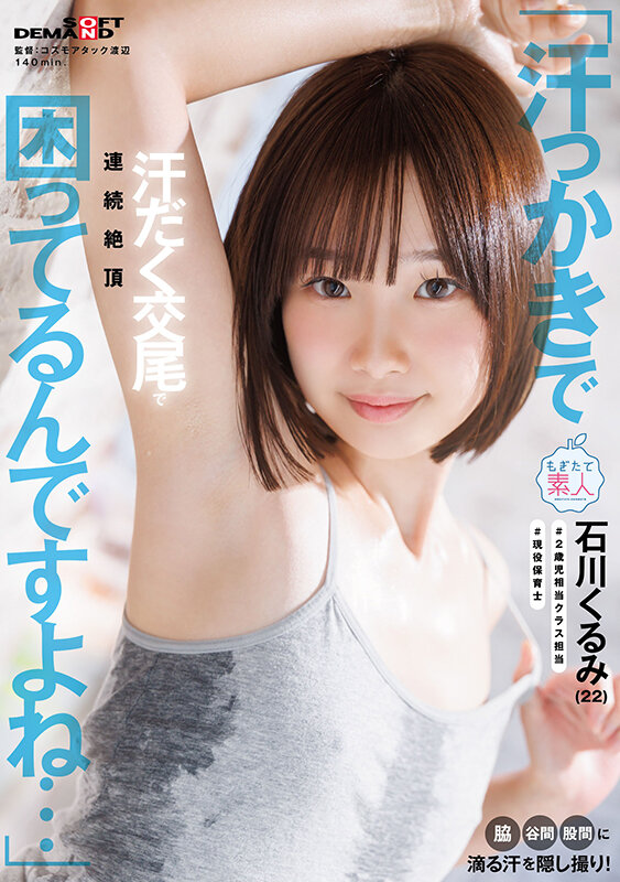 「【素人】石川くるみの羞恥プレイ！汗だく美女が潮吹き絶頂で乱れる姿を隠し撮り」のサムネイル