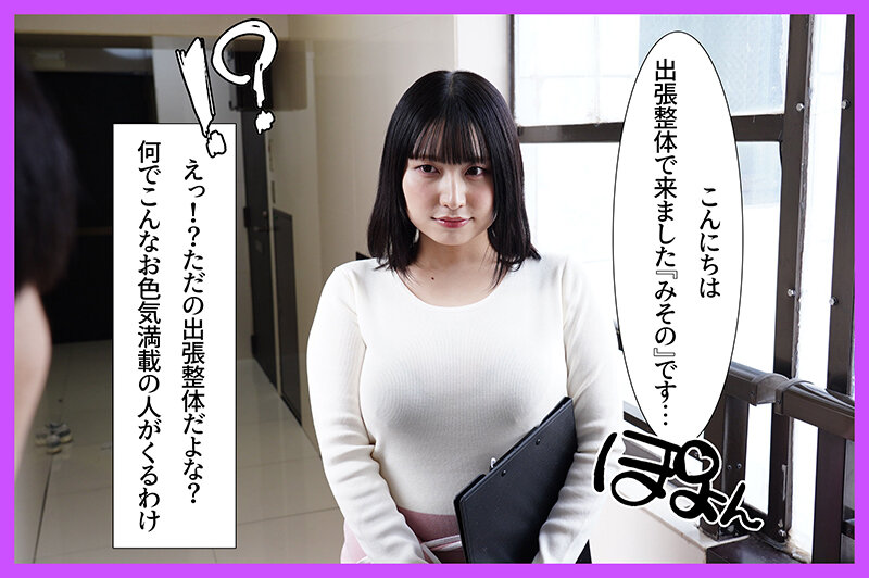 「水原みその 巨乳人妻マッサージ嬢に連日中出し！爆乳Gカップ奥様の出張リフレ体験」のサムネイル