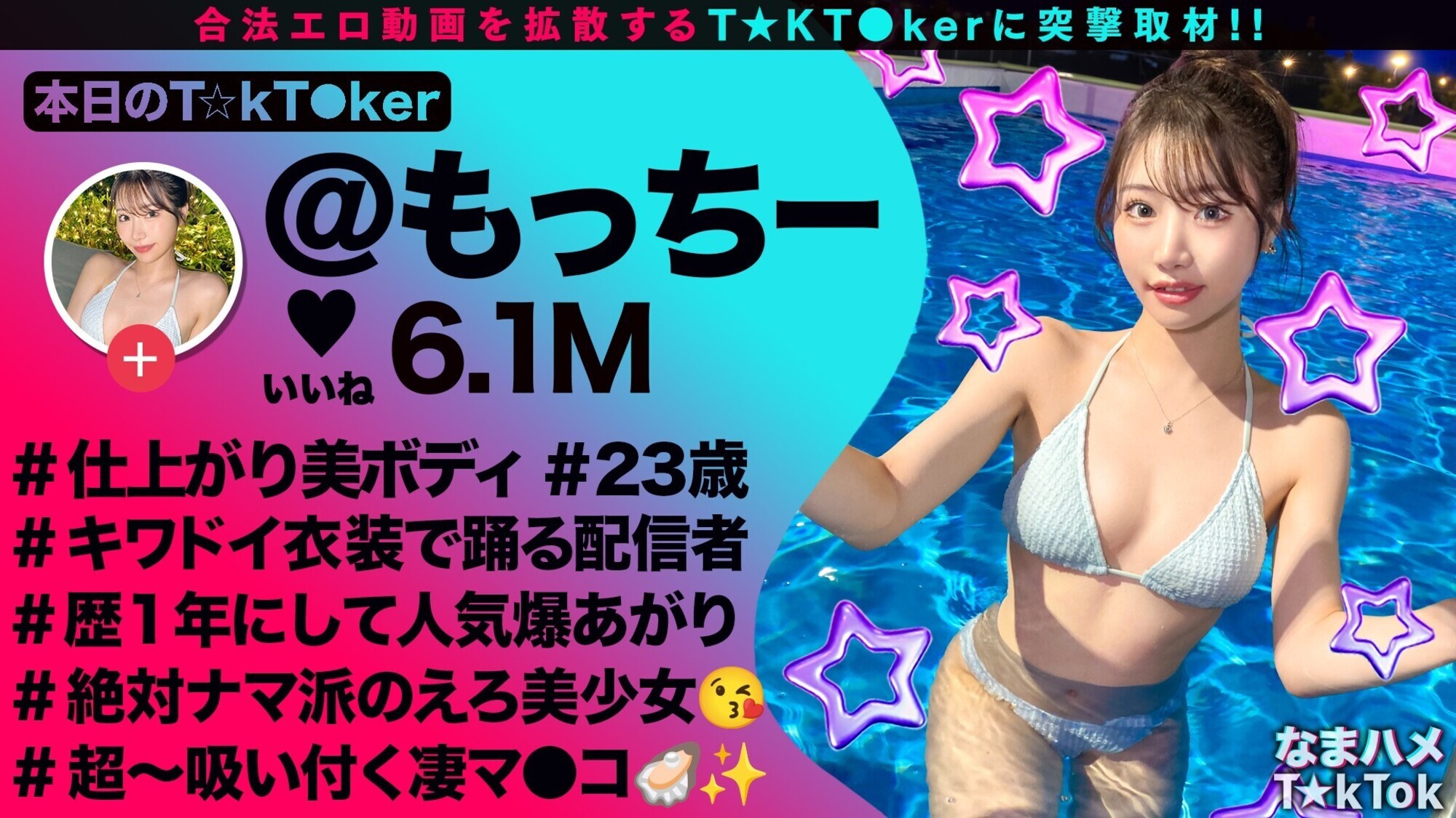 「なまハメT★kTok Vol.28」のサンプル画像9枚目