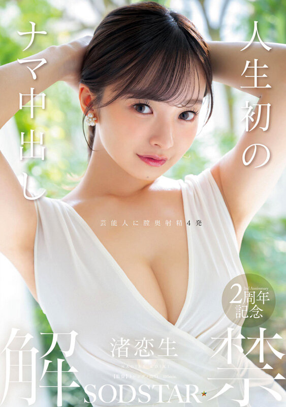 「渚恋生 総集編ベスト│芸能界引退後の全24作品を完全収録した10時間スペシャル保存版」のサンプル画像19枚目