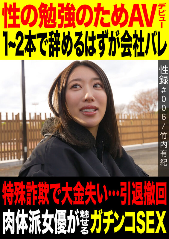 「竹内有紀が魅せる本気のセックス｜スレンダー人妻熟女のAVデビュー作品」のサムネイル