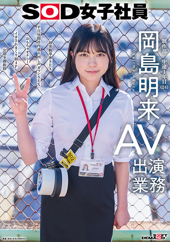 「岡島明来が羞恥プレイに挑戦！素人OLがビジネススーツ姿で社内連れ回し体験」のサムネイル