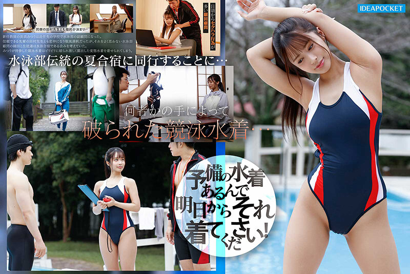 「長浜みつり 巨乳女教師が競泳水着姿で3P・4Pに挑戦！肉感ボディの過激プレイ動画」のサムネイル