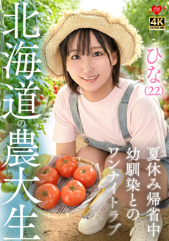 「【素人】北海道の巨乳女子大生ひな（22）が幼馴染とハメ撮り中出しワンナイトラブ【帰省中】」のサムネイル