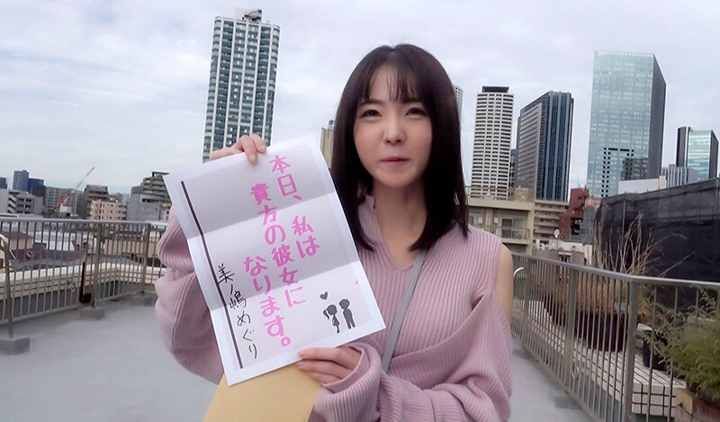 「恋人いちゃラブドキュメント 本気で付き合った1日 美ノ嶋めぐりちゃんと1日イチャイチャデート」のサムネイル