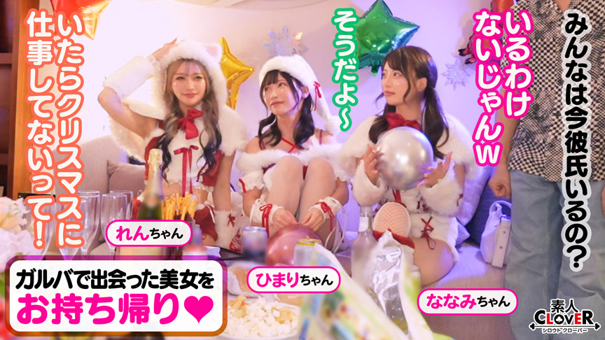 「【素人】れん＆ななみのコスプレ3P中出しセックス！潮吹き絶頂クリスマスナンパ企画」のサンプル画像2枚目