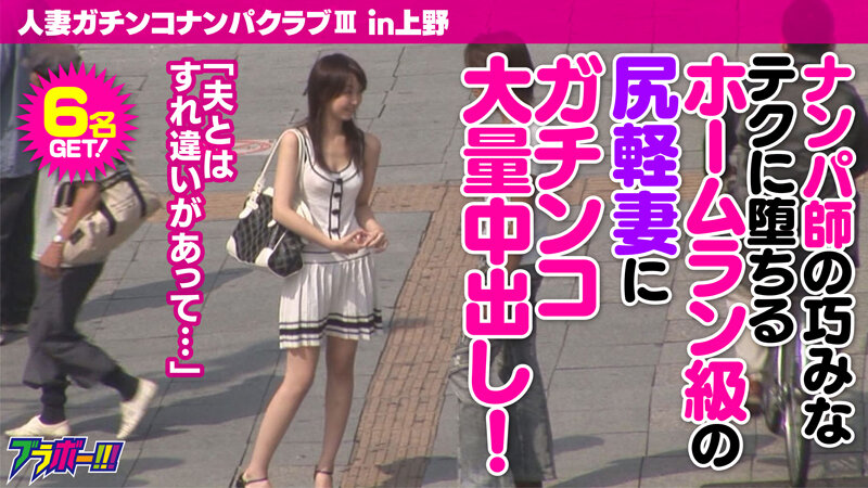 「【素人人妻ナンパ】上野で出会った若妻に電マ責め＆バックで中出し！恥じらいフェラも必見」のサムネイル