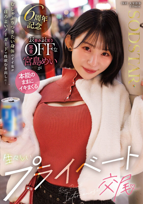 「宮島めいがほろ酔いで本能むき出し！美乳お姉さんのプライベート濃厚セックス映像」のサムネイル
