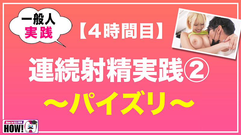 「乙アリスの巨乳が揺れる教科書AV｜連続射精テクニックで絶倫SEXを学ぶ方法」のサンプル画像14枚目