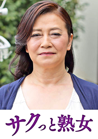 「熟れた身体が本気で震え悶えるドエロ熟女 麻子」のサムネイル