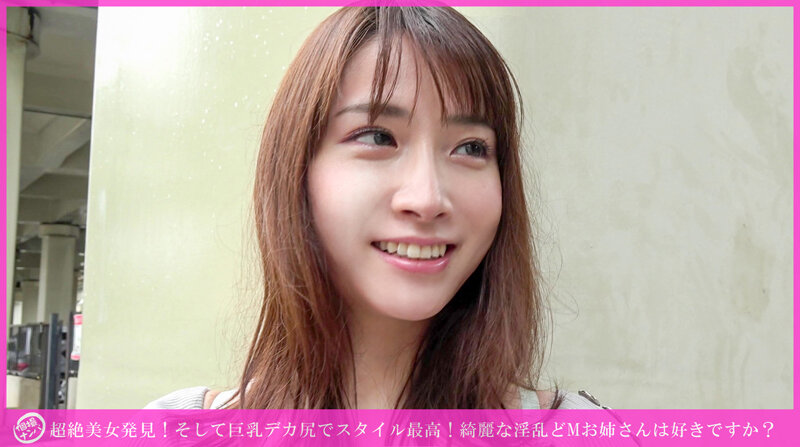 「【素人お姉さん】巨乳美女をナンパして騎乗位で中出し！スタイル抜群の淫乱娘と個撮セックス」のサンプル画像1枚目