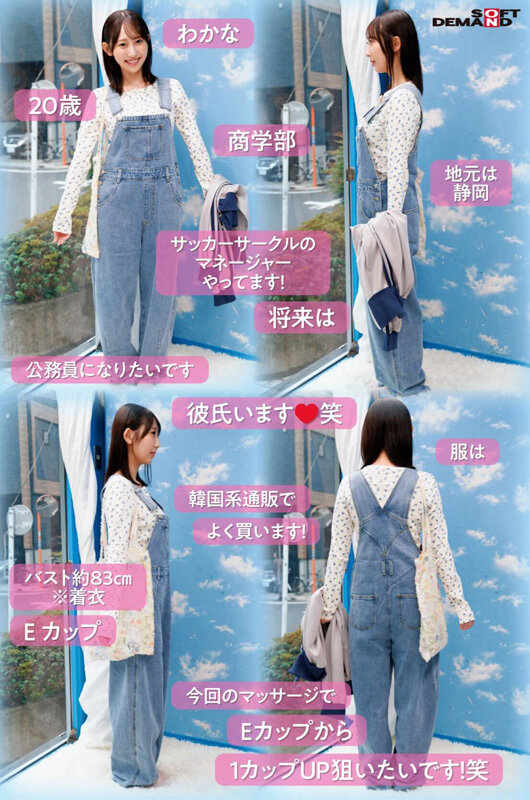 「マジックミラー号 オーバーオール姿の美巨乳大学生限定！！ 初めてのDEEP乳揉みで感度を上げて素人娘とガチSEX」のサンプル画像4枚目