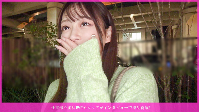 「【素人ナンパ】Gカップ巨乳お姉さんが騎乗位で乱れる！歯科助手との中出しセックス」のサムネイル