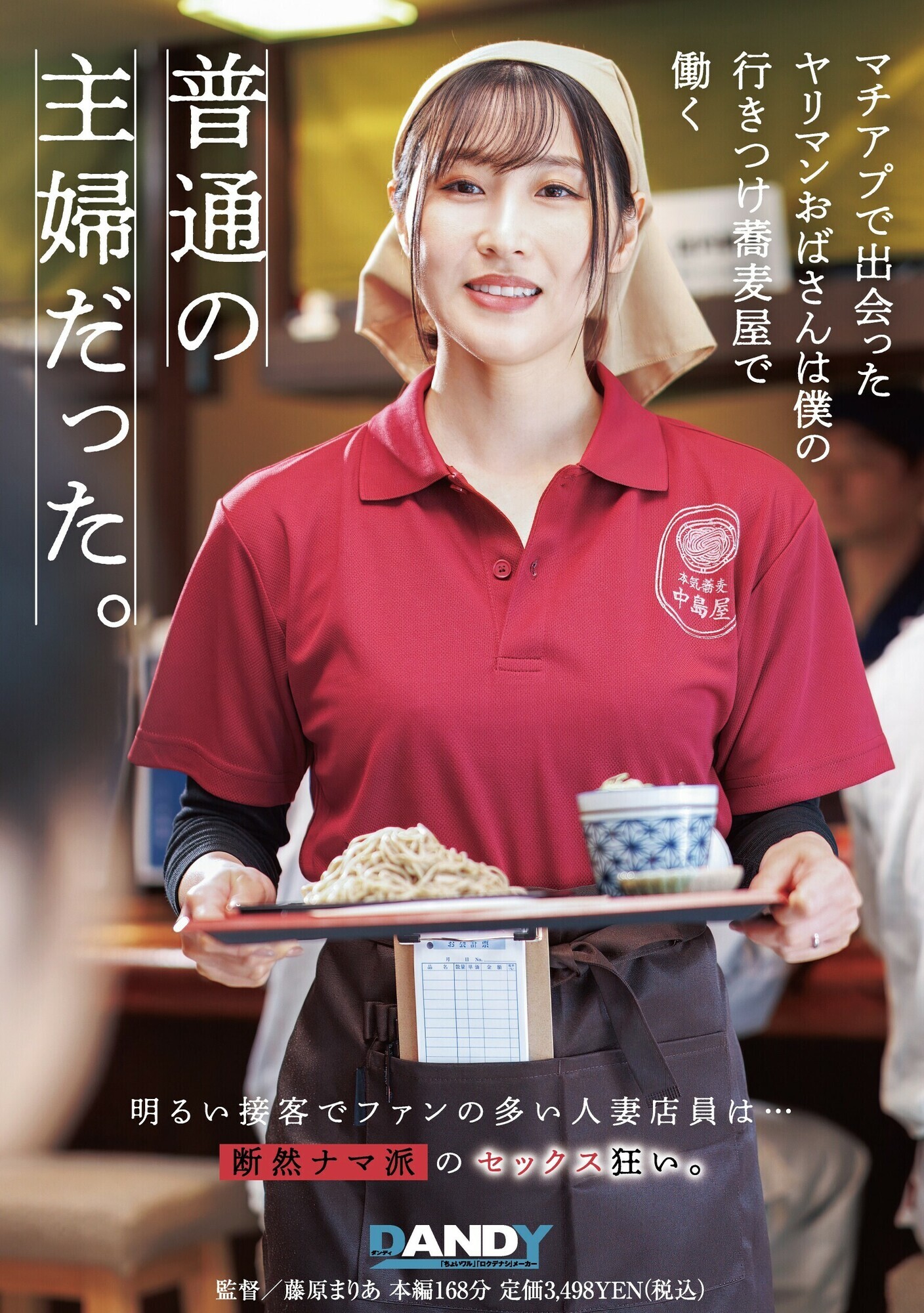 「スレンダー人妻との中出し体験｜マッチングアプリで出会った蕎麦屋の美人主婦との秘密の関係」のサムネイル