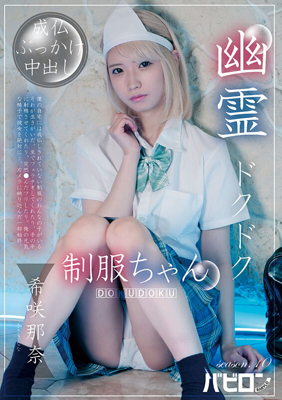 「スレンダーギャル希咲那奈が3P中出しで孕ませプレイ！制服姿で激しく乱れる濃厚セックス」のサムネイル