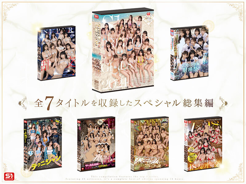 「S1オールスター23名の巨乳女優が集結！河北彩花ら豪華共演のハーレム乱交ベスト16時間」のサンプル画像2枚目