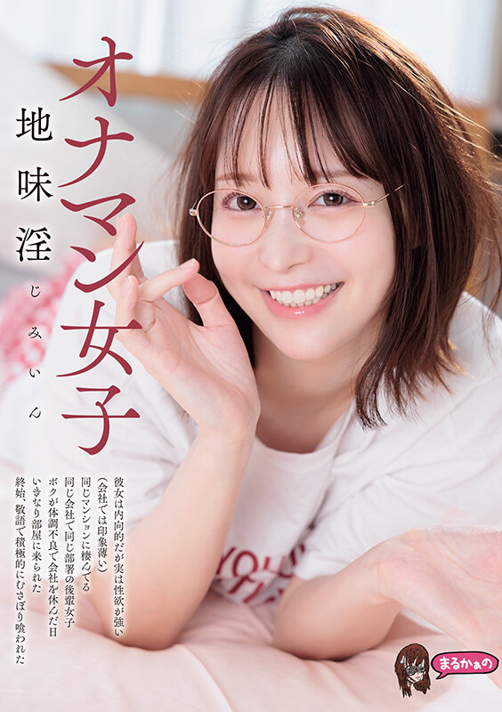 「天馬ゆいのツンデレめがね痴女が手コキ＆フェラで攻める！地味系後輩の積極奉仕プレイ」のサムネイル