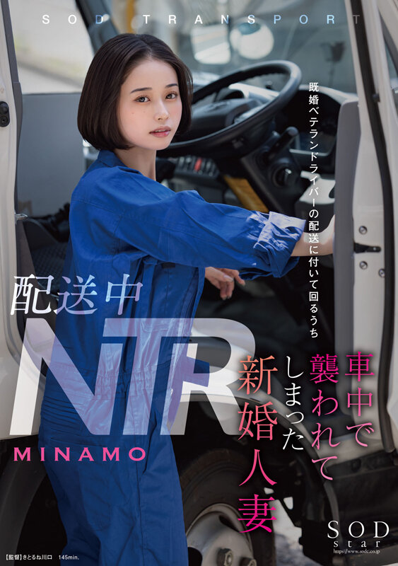 「【MINAMO】小柄巨乳の新婚人妻が配送車内で中出しされる寝取られドラマ作品」のサンプル画像1枚目