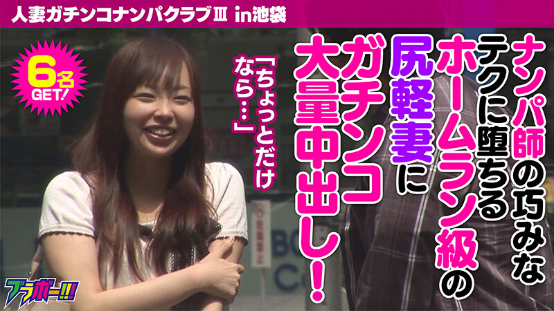 「【素人ナンパ】池袋で見つけた美乳人妻に中出し！若妻が激しくアクメする本気セックス」のサムネイル