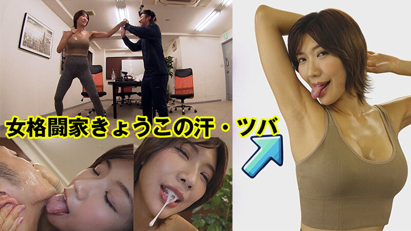「花宮きょうこ・加藤ツバキら巨乳痴女インストラクターが汗だくで魅せる長身美女の過激配信」のサムネイル
