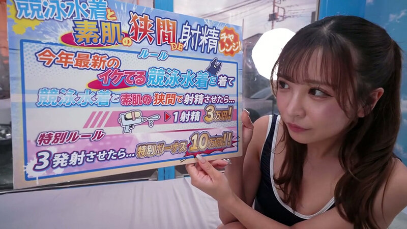 「【素人女子大生】巨乳競泳水着美女が潮吹き＆中出し懇願！マジックミラー号で悶絶する水泳部JDの本能」のサムネイル