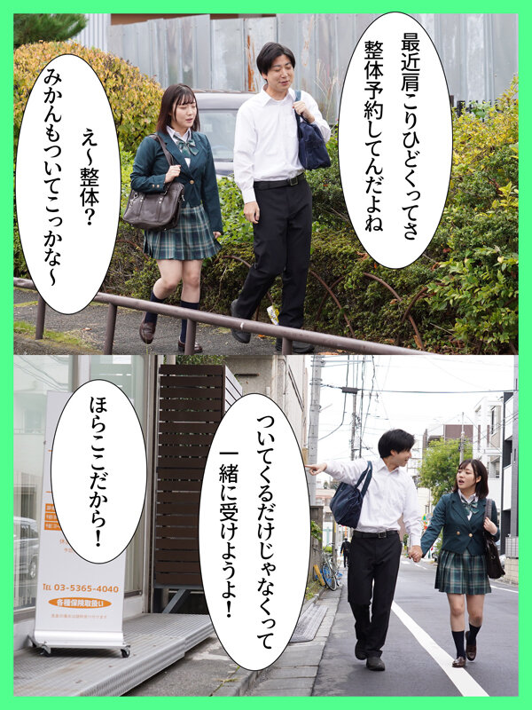 「【小鈴みかん】巨乳彼女が整体院でNTR寝取られ中出し！制服マッサージで快楽堕ち」のサンプル画像1枚目