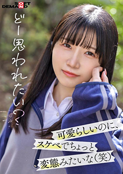 「「今日、いい子辞めます。」東京三鷹の団地住み、垢ぬけてセックスしまくりたい！ 南あいり 18歳 AVデビュー」のサムネイル