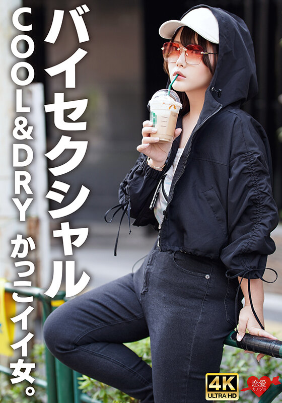 「【素人】美乳巨尻のクール系女子が本能むき出しアクメ！感度抜群ボディに中出しフィニッシュ」のサンプル画像1枚目