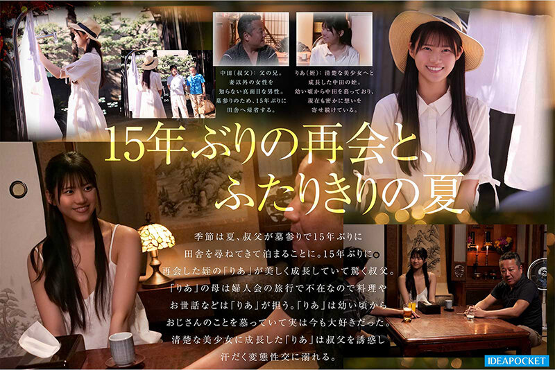 「愛才りあ×美少女姪の寝取られ誘惑セックス｜汗だく痴女の背徳プレイで理性崩壊する夏」のサムネイル