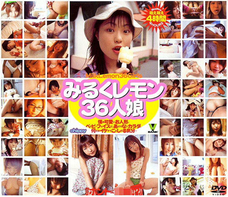 「みるくレモン 36人娘」のサムネイル