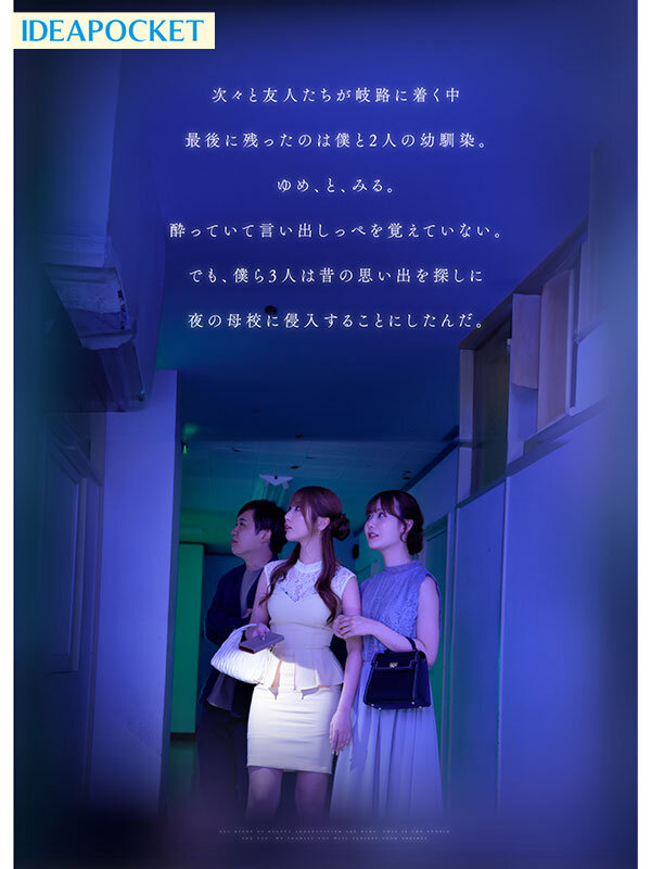 「西宮ゆめ・miru 制服痴女の幼馴染と背徳キス不倫！同窓会で奪い合う一夜限りの禁断愛」のサンプル画像3枚目