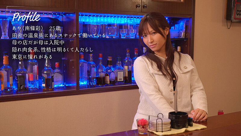 「南條彩の騎乗位不倫セックスで中出し連発！巨乳スナックママとの濃厚プレイ」のサンプル画像1枚目