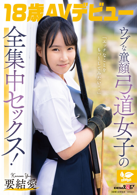 「要結愛 18歳美少女の初々しいデビュー作！美乳弓道女子が競泳水着で魅せる素人感溢れる作品」のサムネイル
