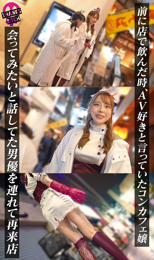 「【モデル級コンカフェ嬢と店内生ハメ】Gカップ高身長美脚のとにかく見惚れる完璧ボディ!!美形な顔で見つめながら丁寧に舐めあげるフェラチオも秀逸!エチコスのままチ●ポぶち込み絶景立ちバック!!他の客には見せられない濃厚絶頂プレイで大量中出し!【Thanks Bitch】【アヤ】」のサンプル画像3枚目