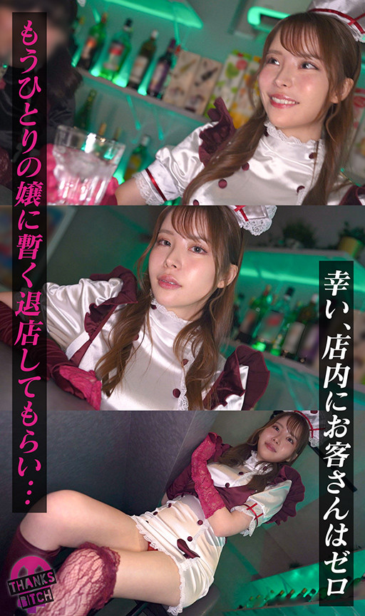 「【モデル級コンカフェ嬢と店内生ハメ】Gカップ高身長美脚のとにかく見惚れる完璧ボディ!!美形な顔で見つめながら丁寧に舐めあげるフェラチオも秀逸!エチコスのままチ●ポぶち込み絶景立ちバック!!他の客には見せられない濃厚絶頂プレイで大量中出し!【Thanks Bitch】【アヤ】」のサンプル画像4枚目