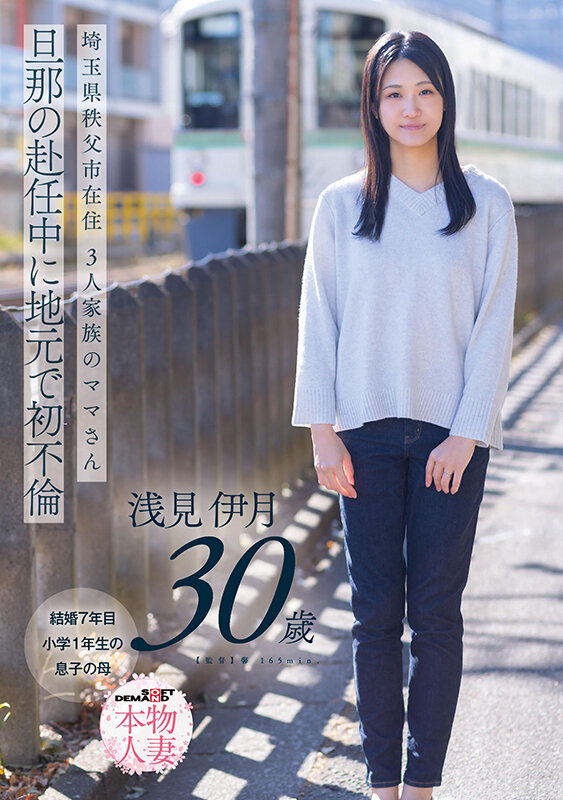 「浅見伊月がごっくん初挑戦！長身人妻が夫の不在中に魅せる背徳の不倫ドラマ」のサムネイル